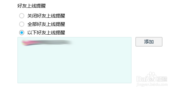 如何设置QQ好友上线提醒