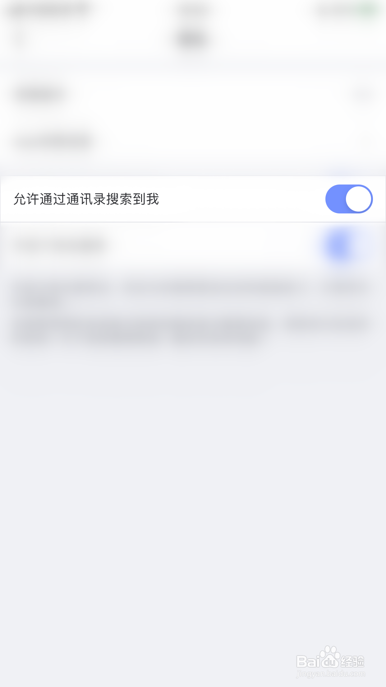 怎么停用每日瑜伽允许通过通讯录搜索到我