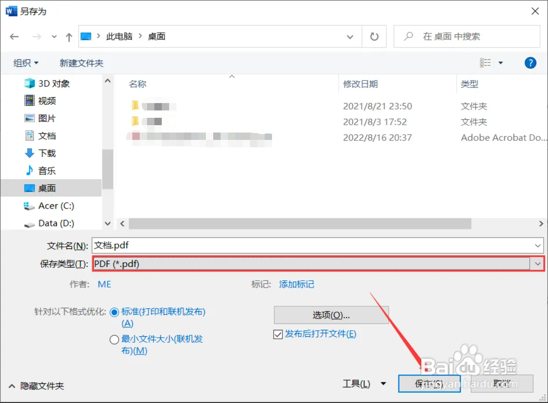 如何将Word文件另存为PDF文件?