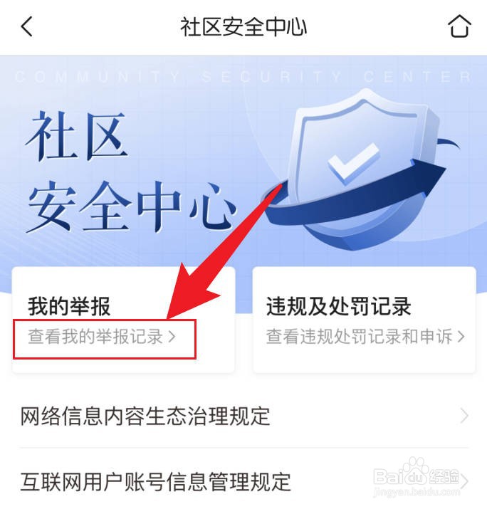 咪咕阅读查看我的举报记录
