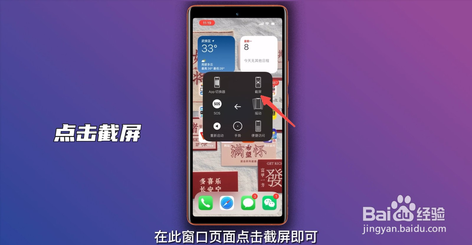 苹果手机怎么截图三种方法