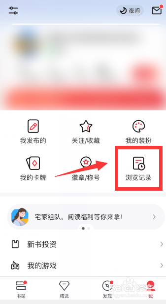 起点读书怎么查看浏览历史以及删除浏览记录