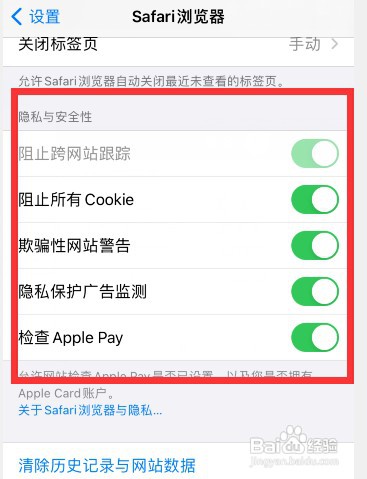 safari屏蔽广告如何设置