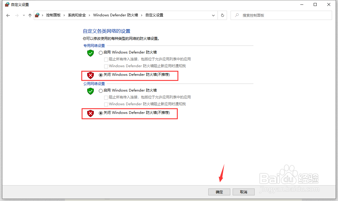 win10如何关闭Windows Defender 防火墙