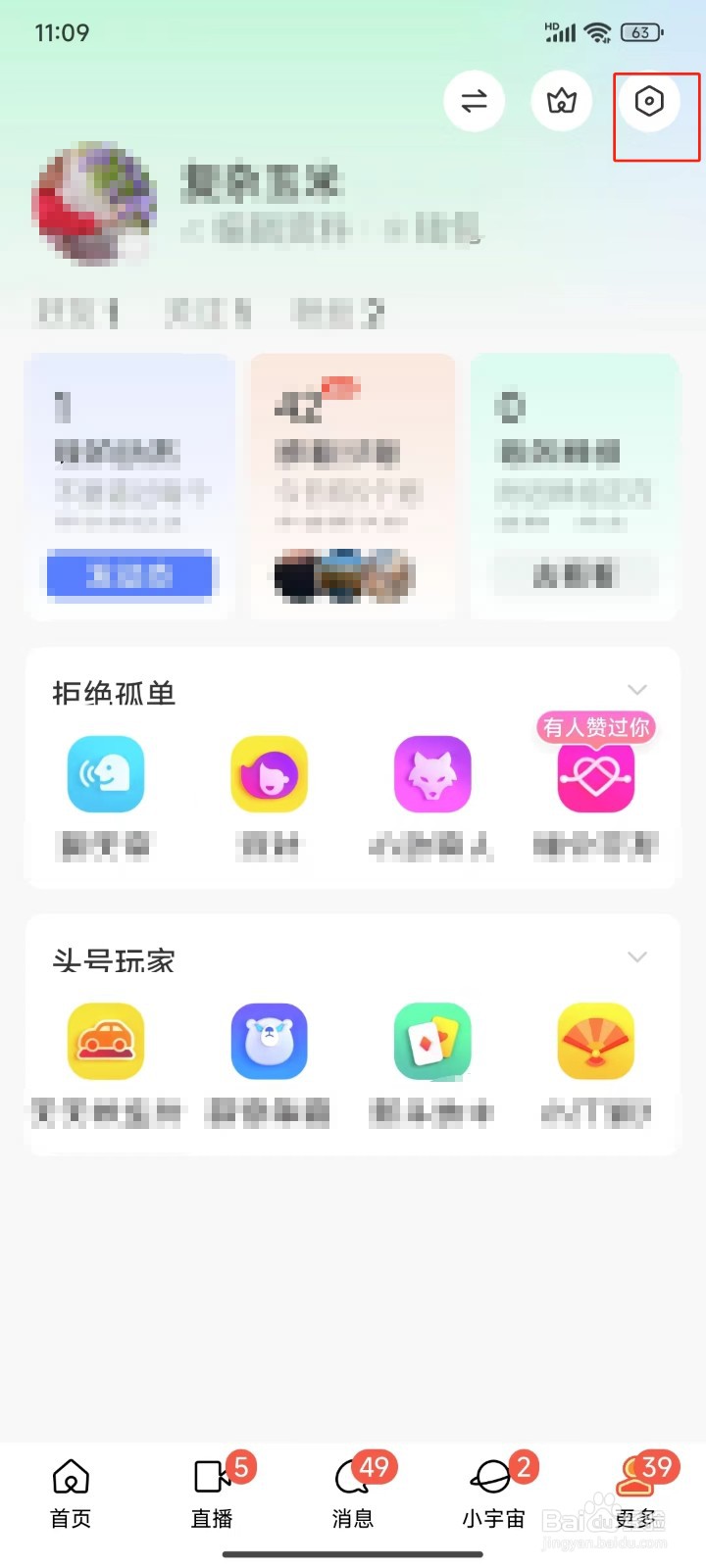 MoMo陌陌中怎样关闭好友分享通知