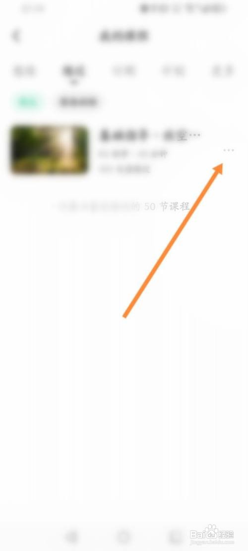 Keep软件删除课程怎样操作