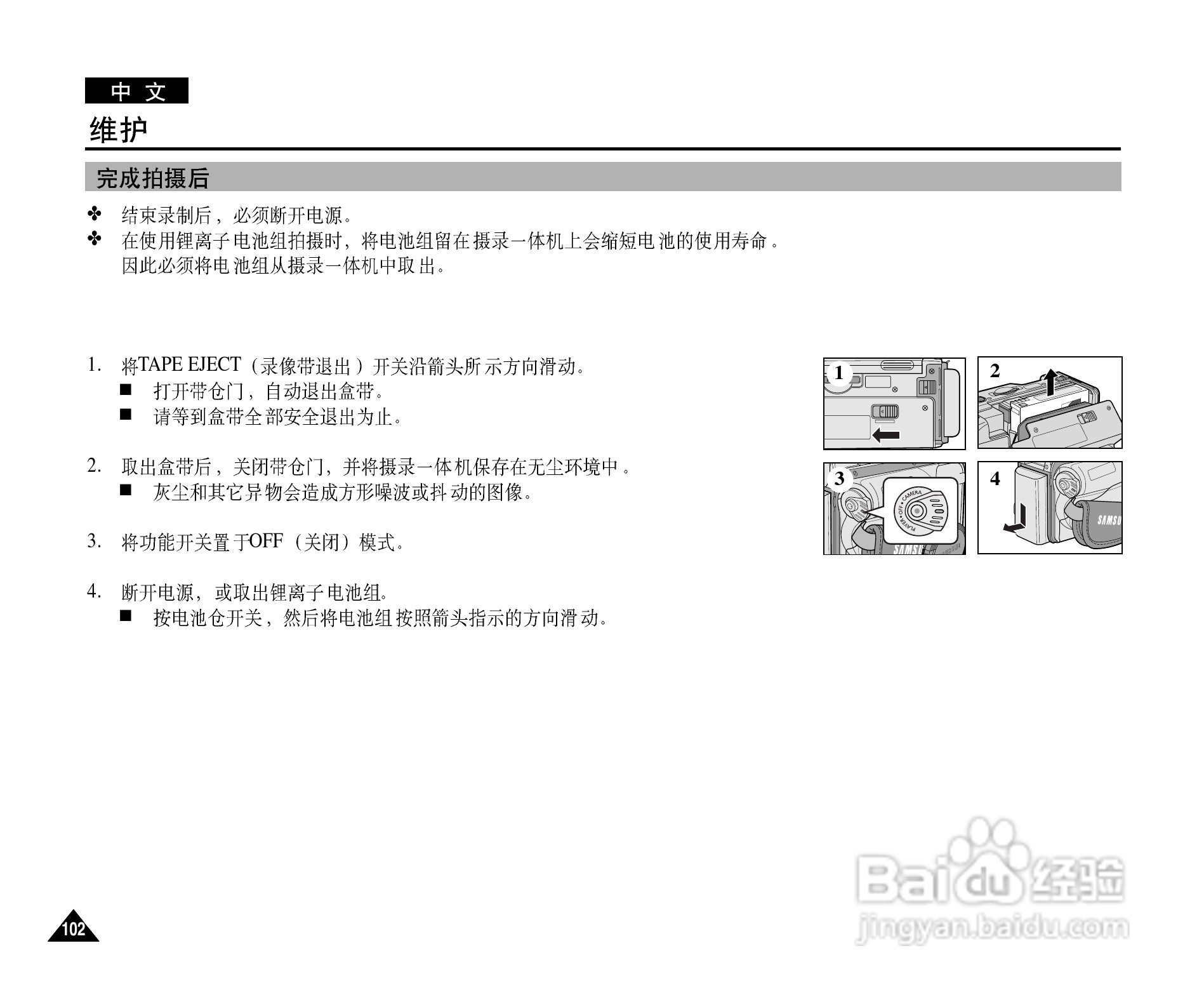 三星VP-D107(i)数字摄录一体机用户说明书:[11]