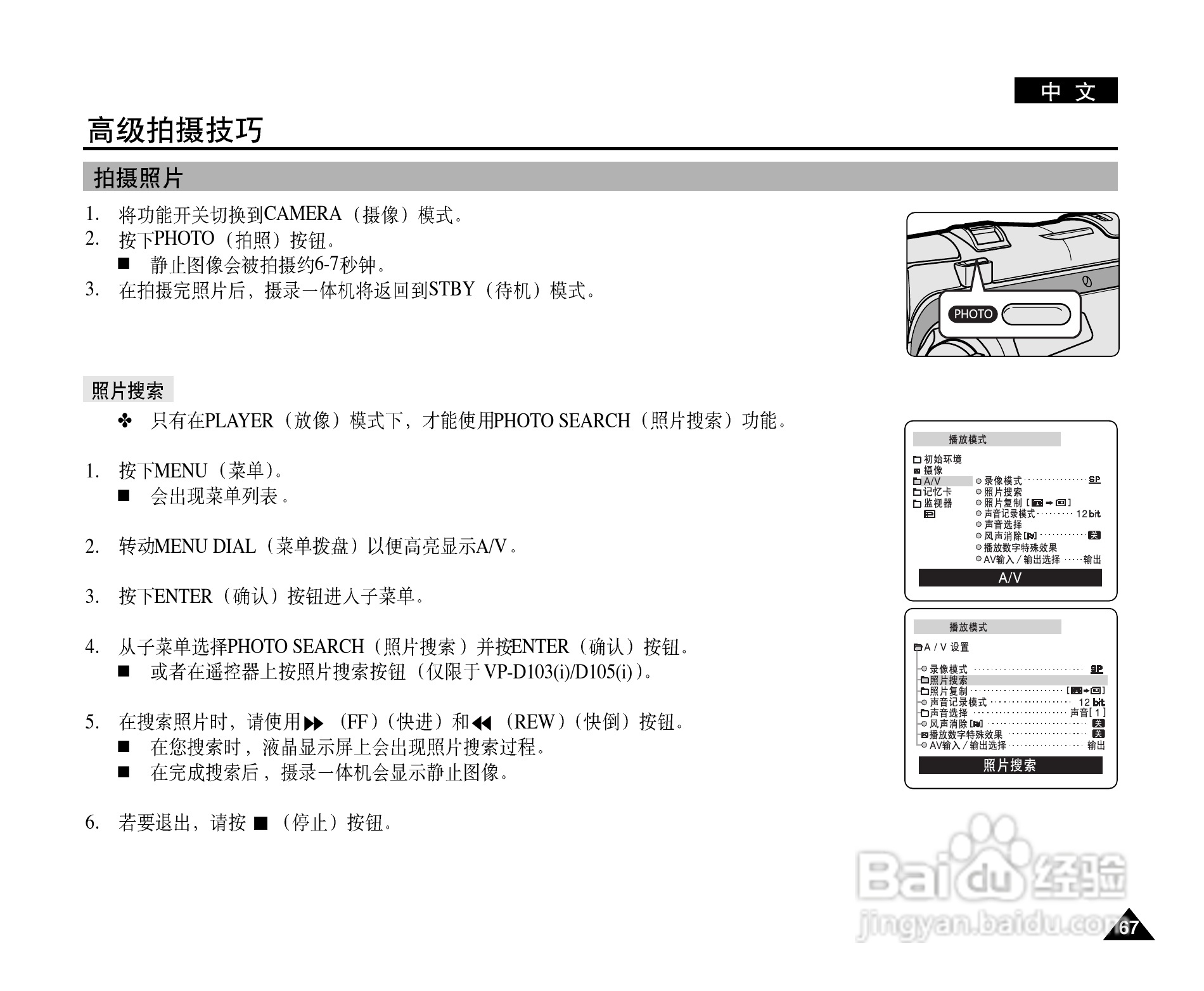 三星VP-D105(i)数字摄录一体机用户说明书:[7]