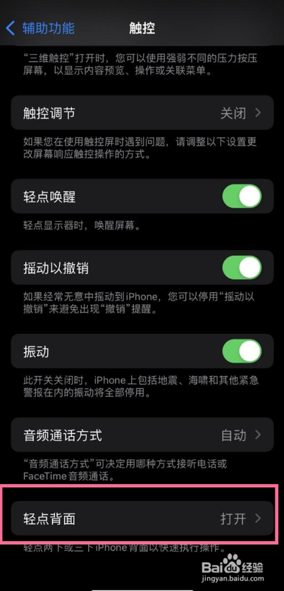 苹果14pro设置轻点背面教程分享