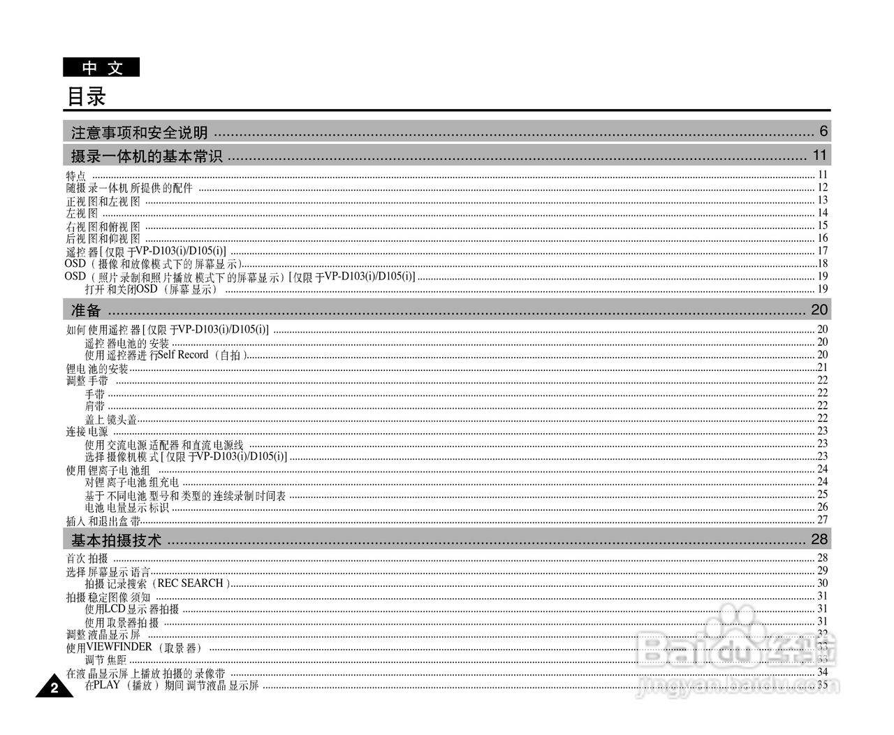 三星VP-D101数字摄录一体机用户说明书:[1]