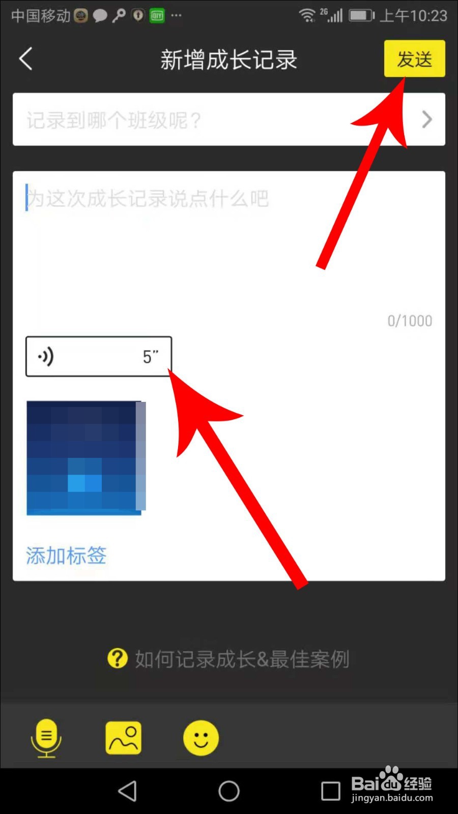 晓黑板怎么录音 晓黑板怎么发语音