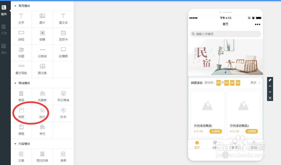 怎么创建拼团小程序