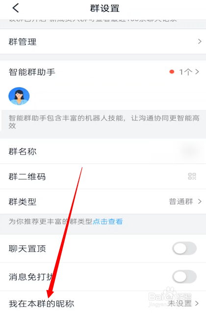 钉钉怎么修改群里的个人名称