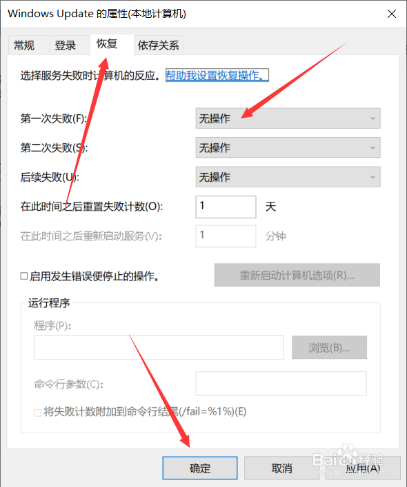 怎样关闭win10系统更新
