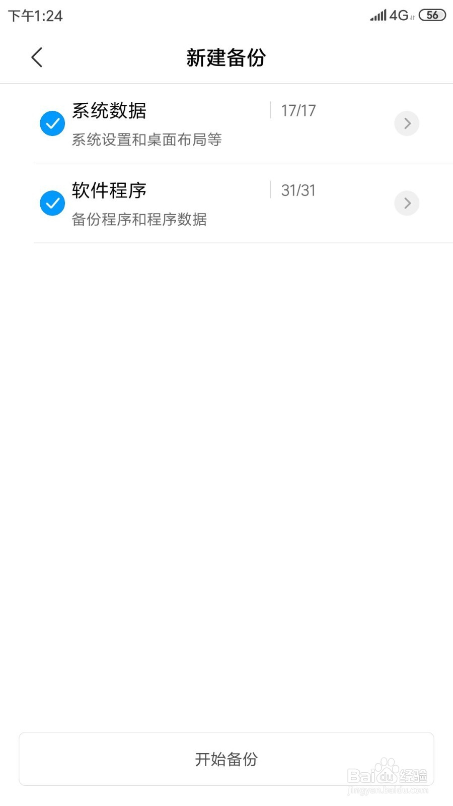 小米手机如何进行本地备份