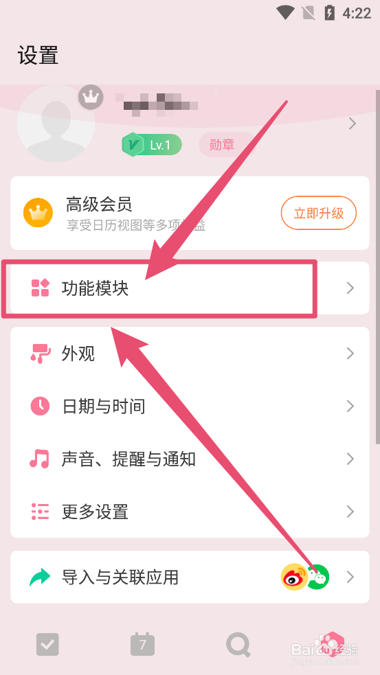 滴答清单如何启用底部功能模块