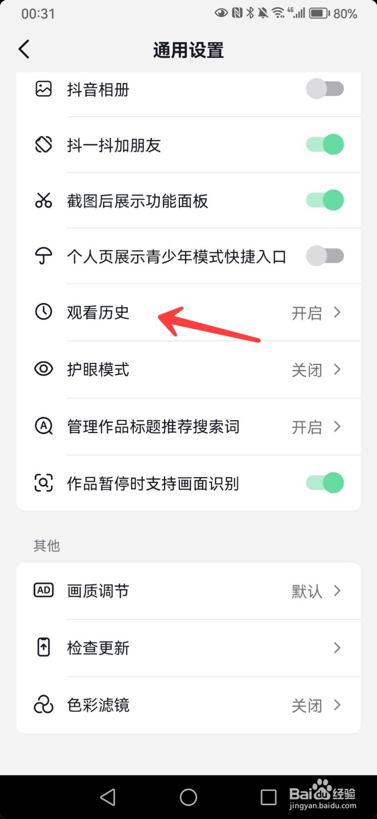 抖音如何关闭直播观看记录