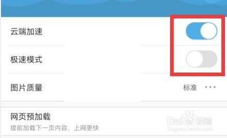 uc浏览器关闭云端加速教程