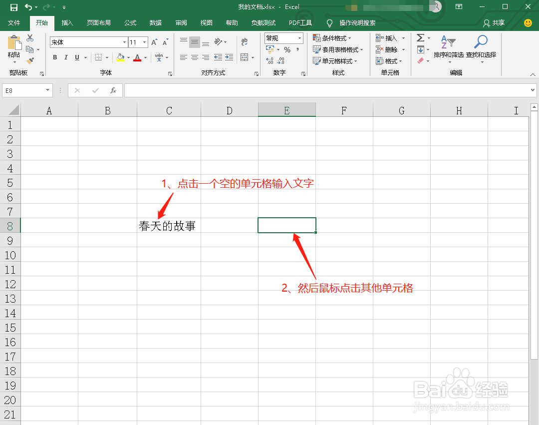 如何在Excel的文字中间划一道横线