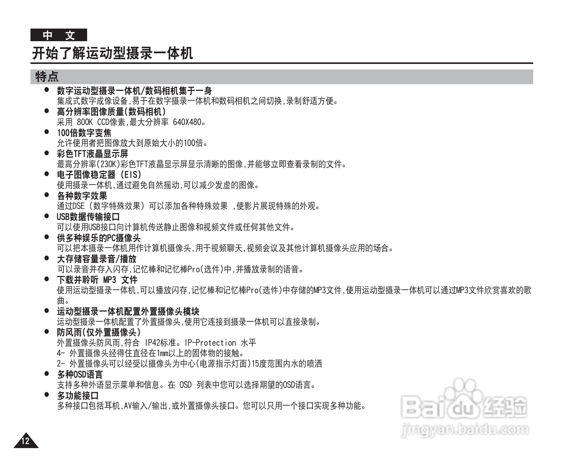 三星VP-X210L摄录一体机使用说明书:[2]