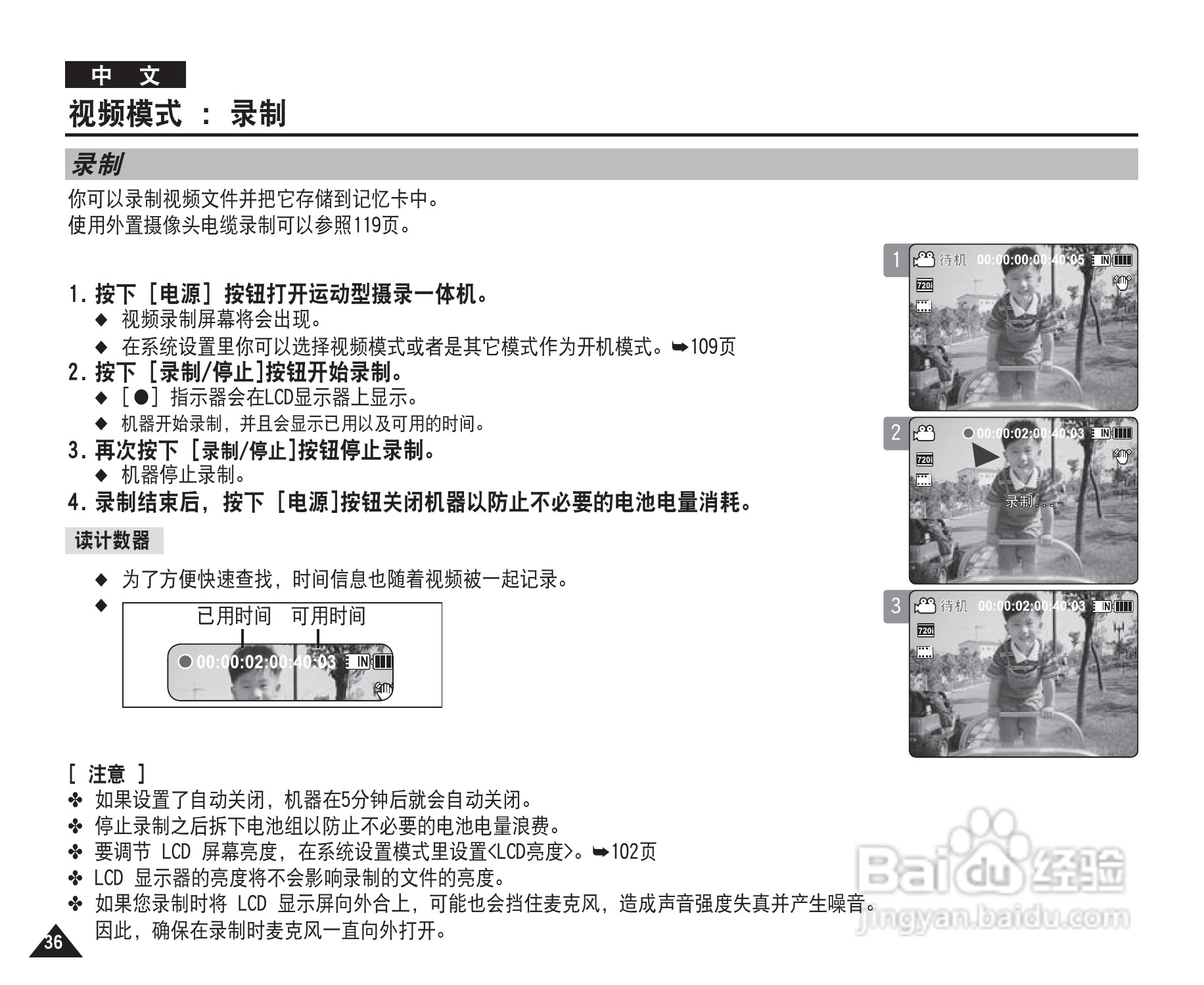 三星VP-X210L摄录一体机使用说明书:[4]