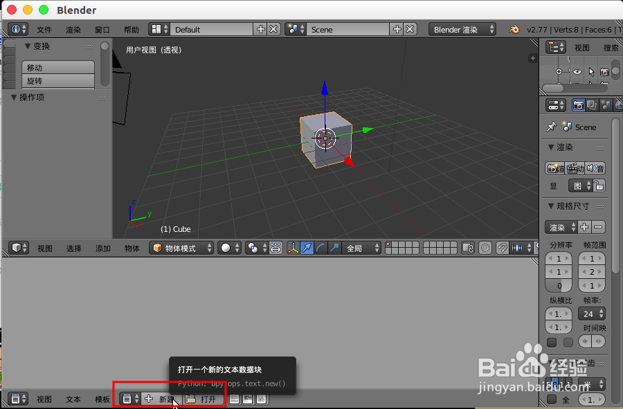 blender使用python脚本创建模型