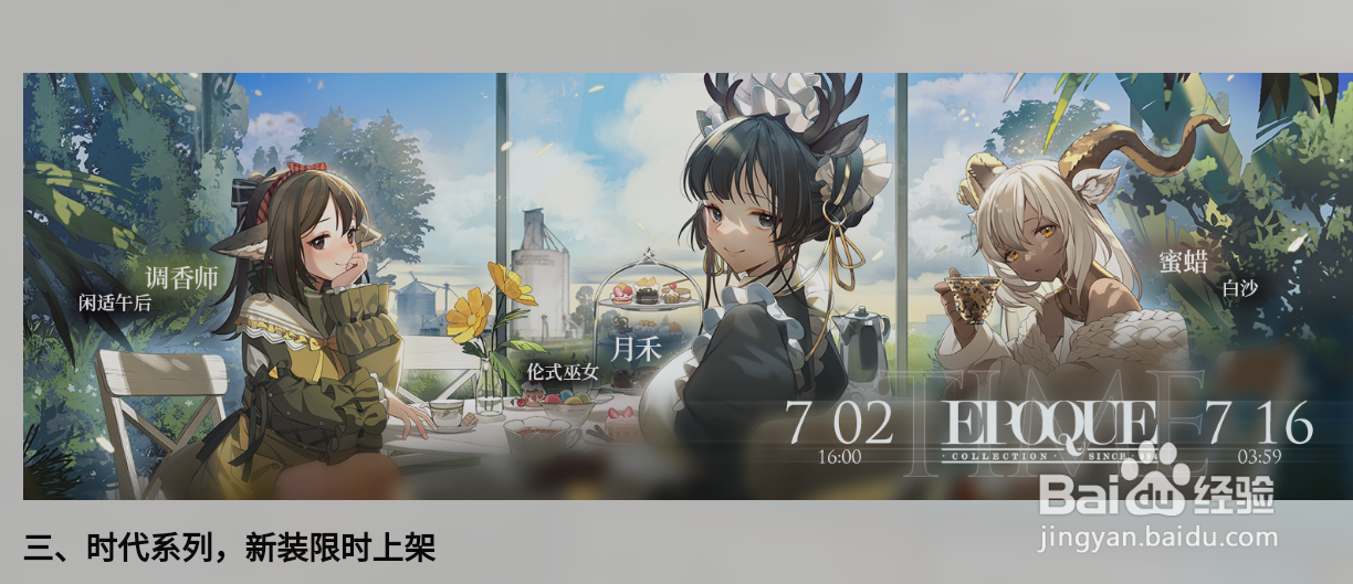 明日方舟7月新皮肤在哪里 所有皮肤资料汇总