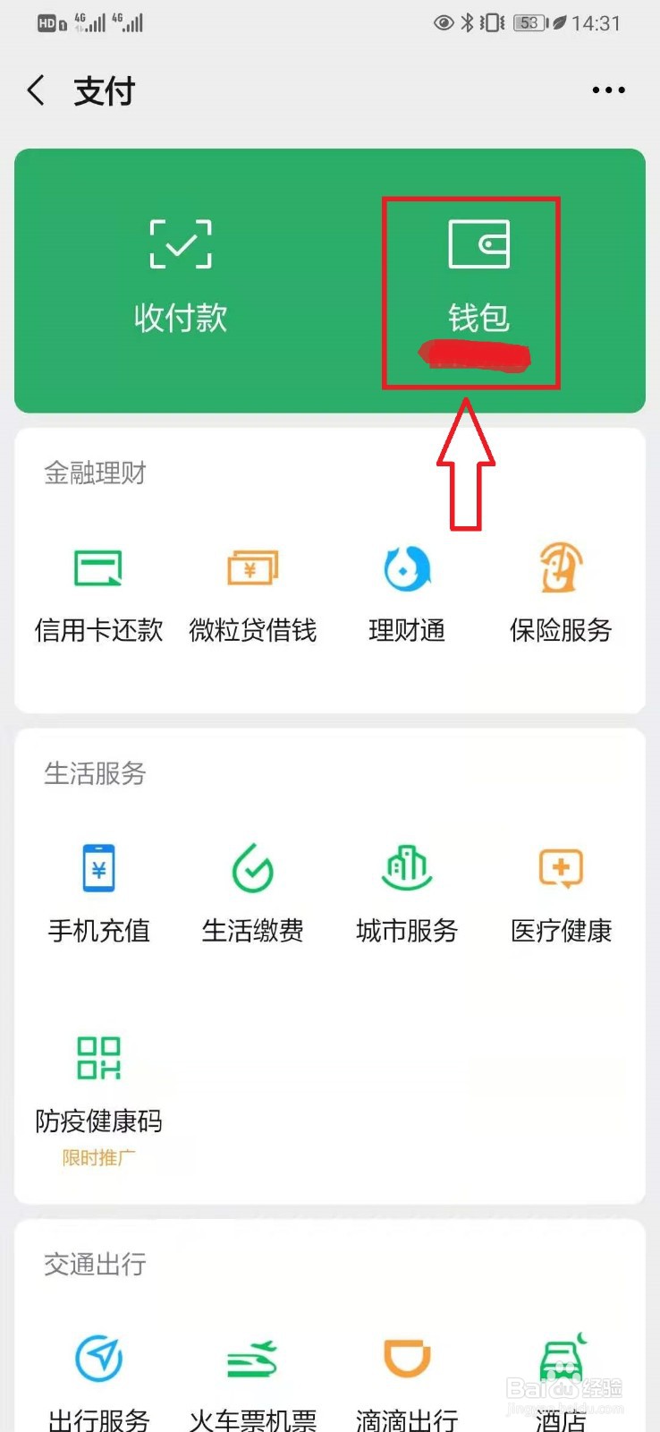 怎样绑定银行卡微信支付