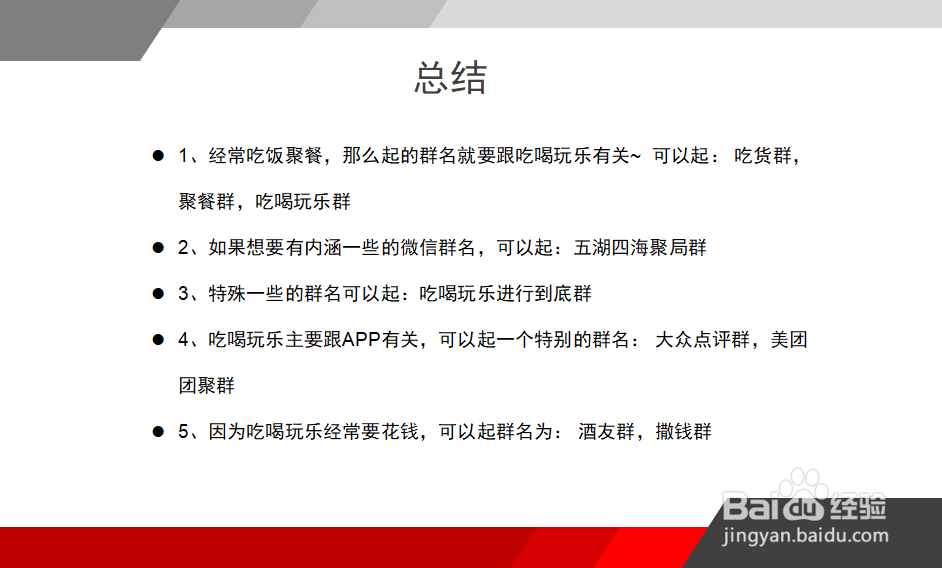 聚餐吃饭的微信群名