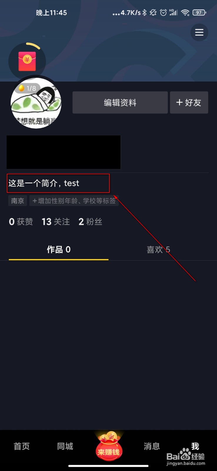 抖音极速版怎么设置简介