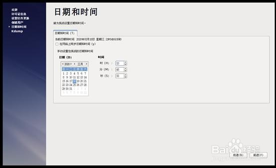 在VMware安装Linux（3）