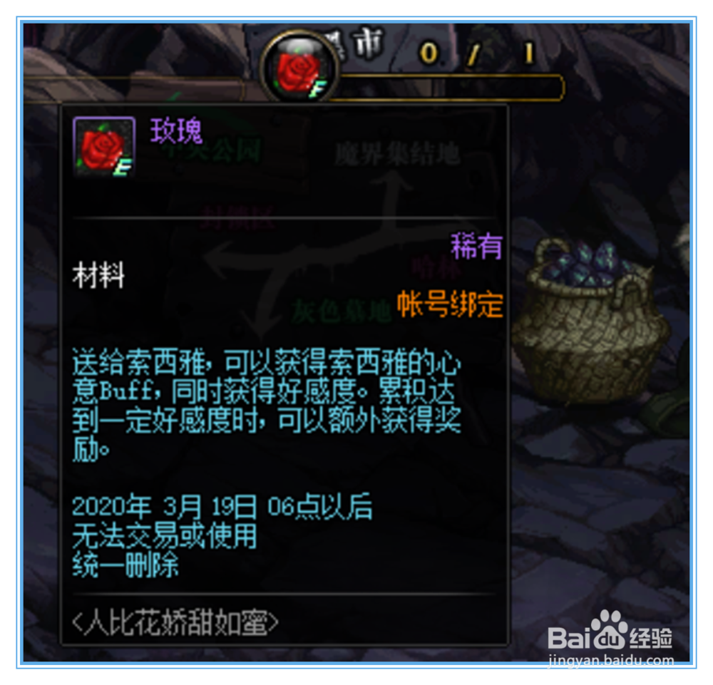 DNF赠送玫瑰活动中的玫瑰怎么获得？