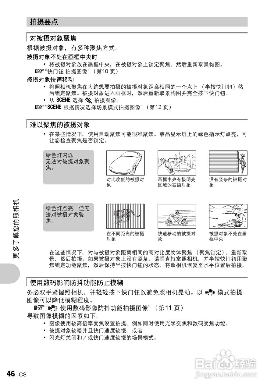 奥林帕斯FE-210数码照相机使用说明书:[5]