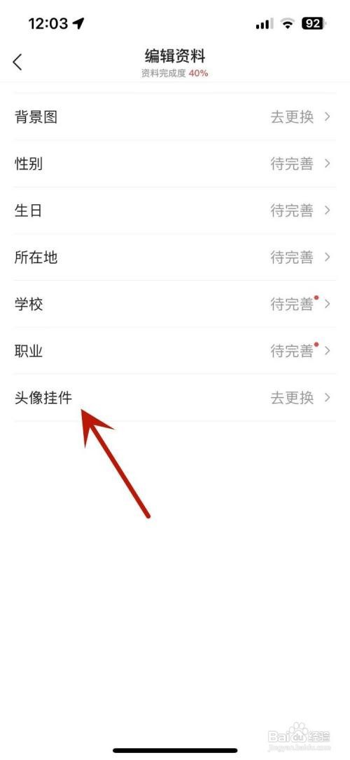 今日头条怎么设置上头像挂件