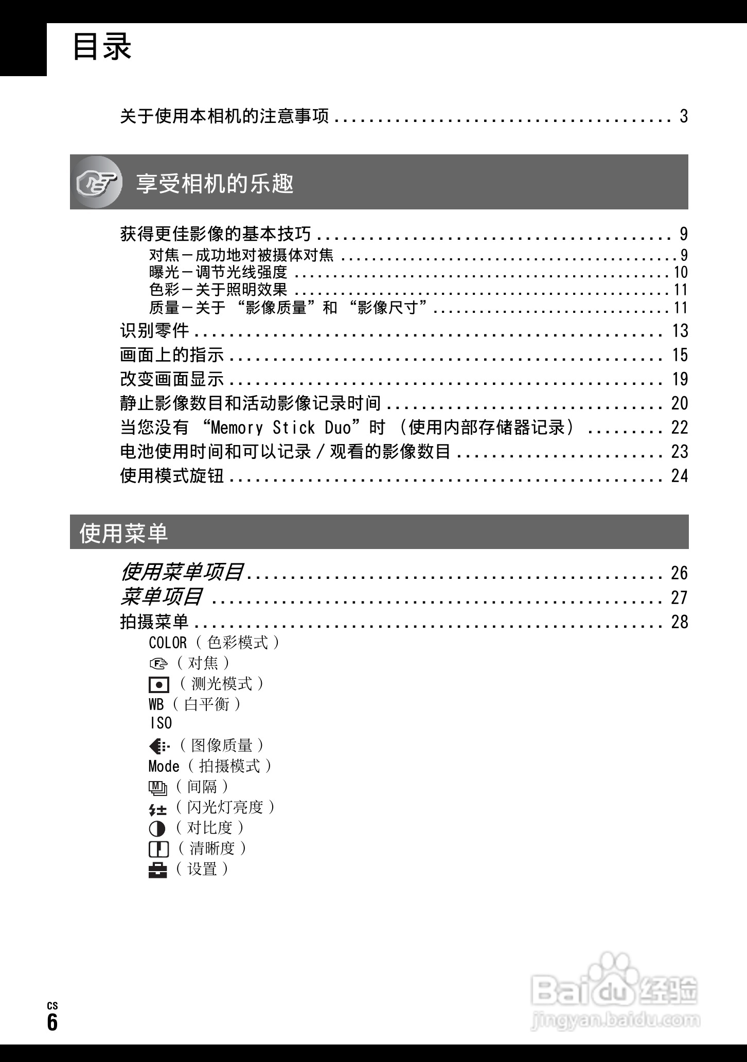 SONY DSC-W70数码相机使用说明书:[11]