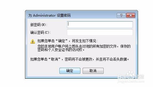 如何给计算机账户设置密码