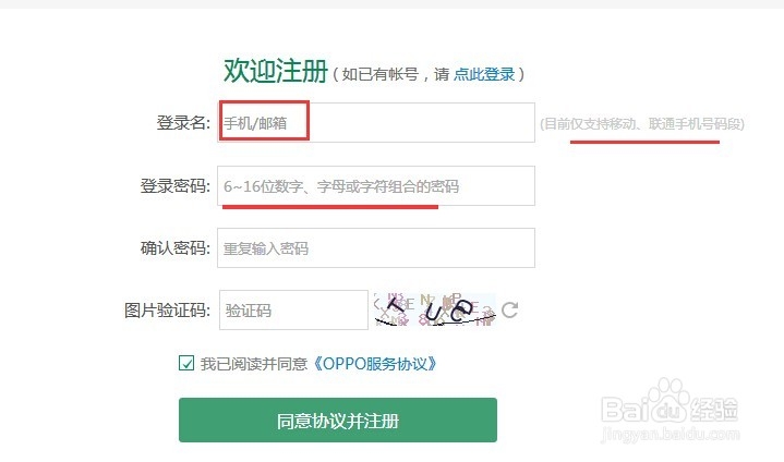 OPPO官网账号注册方法