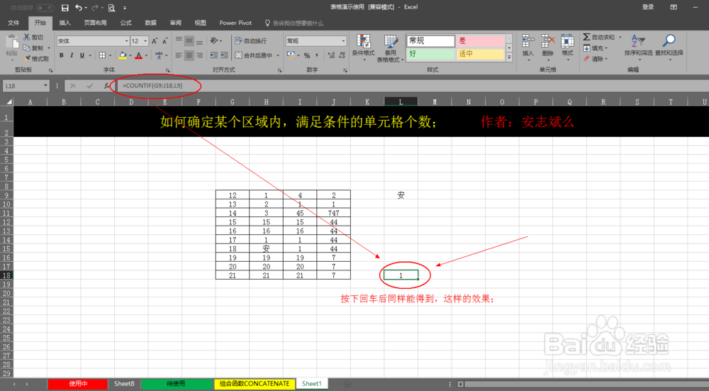 Excel函数COUNTIF计算区域内满足条件单元格个数