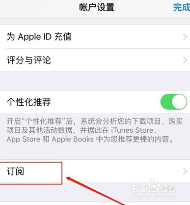 苹果手机如何找到设置订阅服务位置
