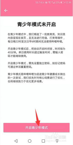 哔哩哔哩怎么开启青少年模式