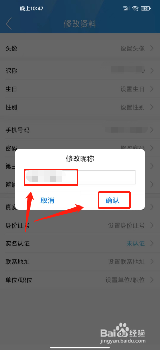 我的泰州在哪里修改昵称
