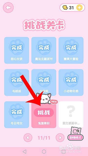 装扮少女鬼屋兼职怎么过攻略