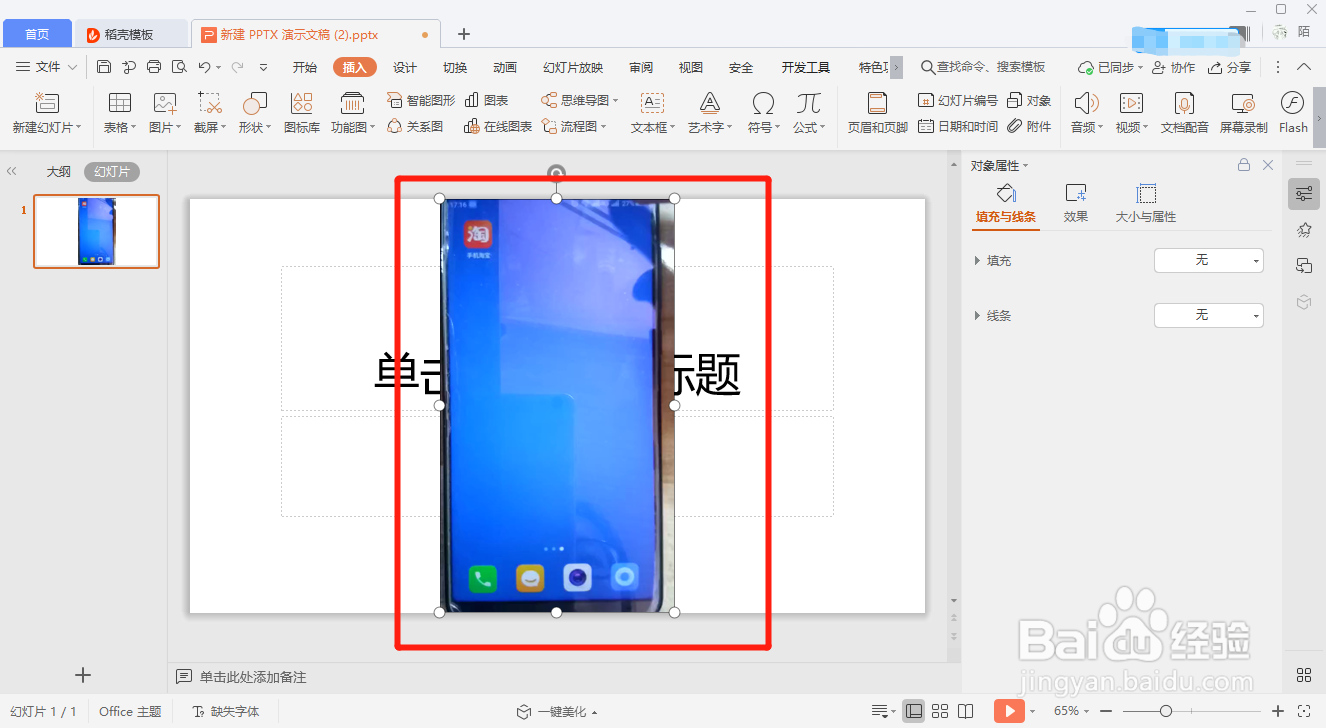 PPT怎么插入视频