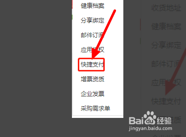 京东快捷支付怎么取消?