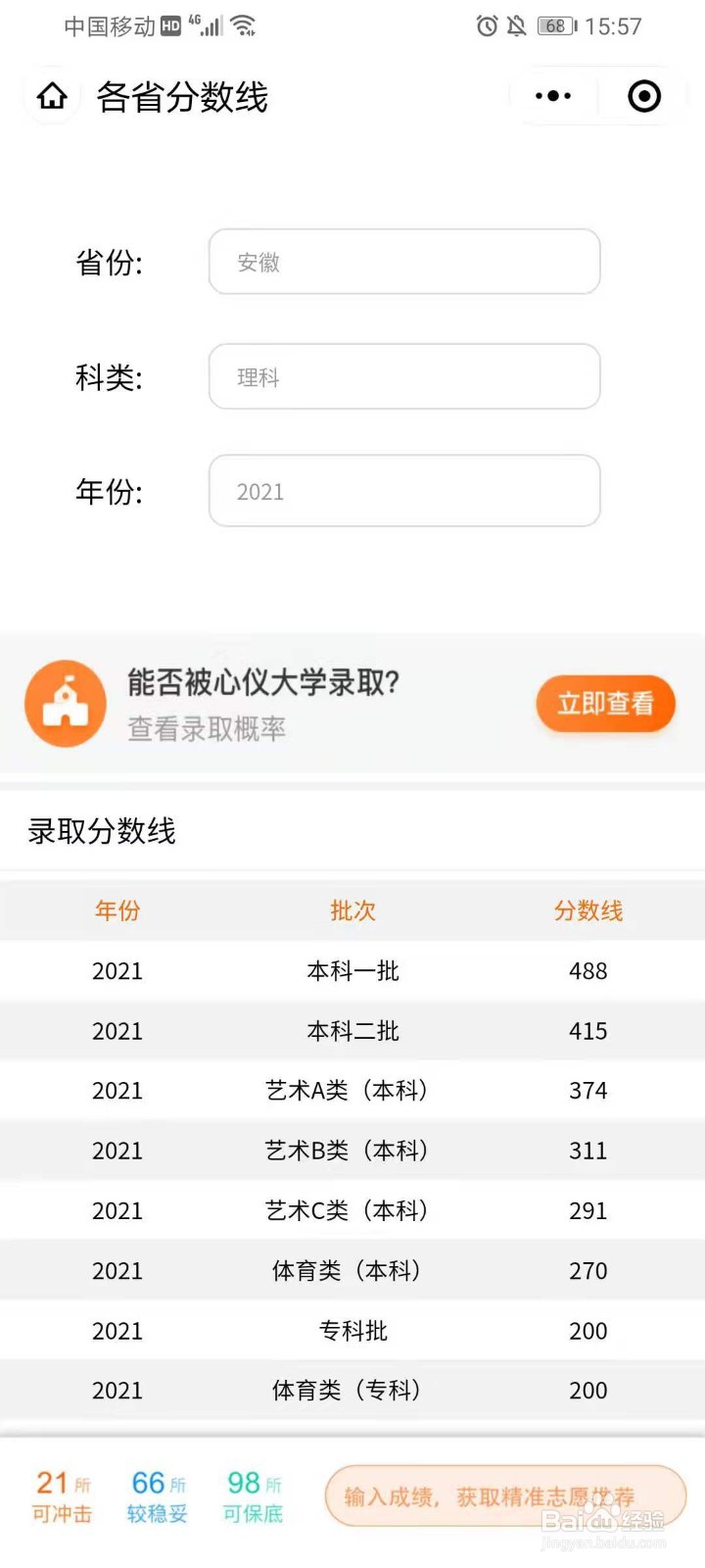 2021高考分数线怎么查