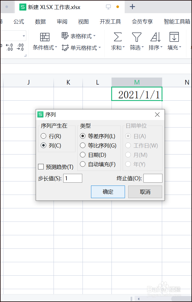WPS表格如何输入一整年的日期？
