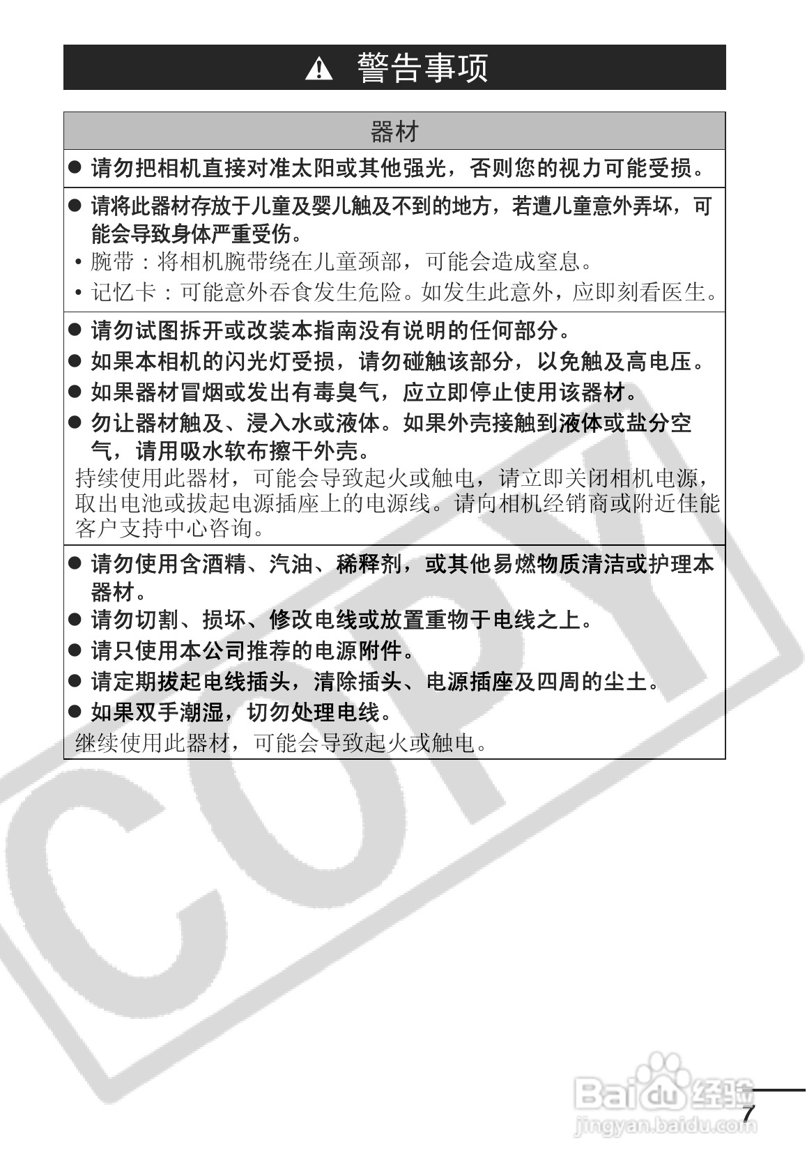 佳能SD30相机使用说明书:[1]