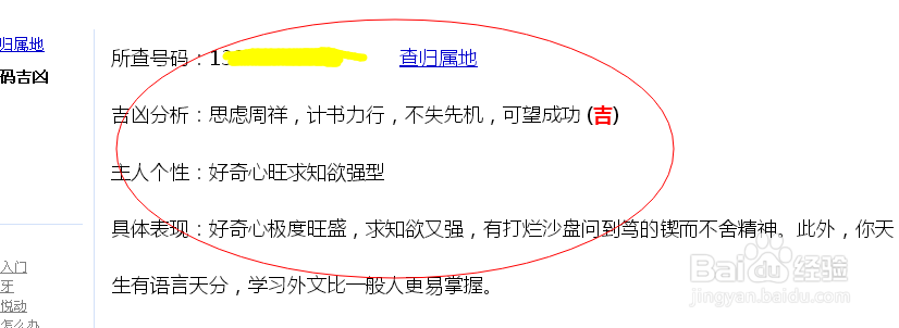 如何查询手机归属地？