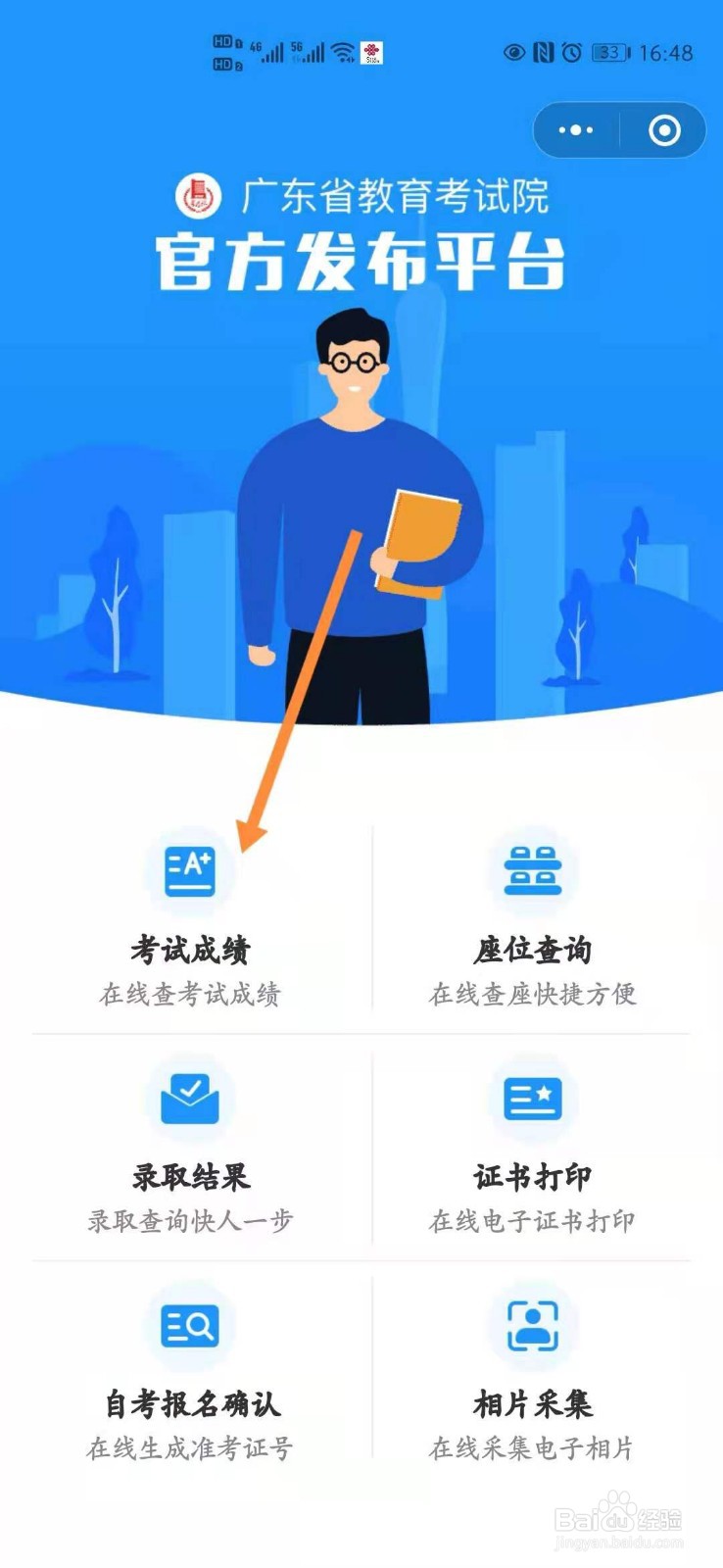 2021高考成绩如何查询
