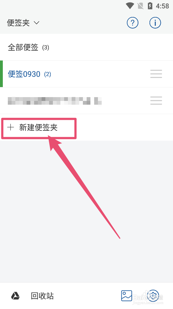 小周便签如何创建便签夹